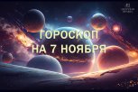 Изменения в планах и неожиданные повороты в карьере:гороскоп и советы для знаков зодиака на 7 ноября