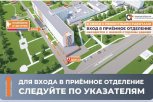 Идите по стрелочкам: в амурском минздраве разъяснили, как попасть в приемное отделение АОКБ