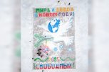 «Мы все мечтаем о мире»: в Свободном жители пяти городов нарисовали ледовую открытку-послание