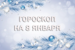 Денежные перспективы и новые цели: гороскоп для всех знаков зодиака на 8 января