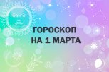 Гороскоп на 1 марта: кому нужно подумать о собственном бизнесе, а кому — заняться перестановкой