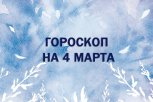 Гороскоп на 4 марта: кого назначат руководителем, а кому нужно начать рисовать