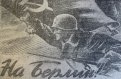 Фото: Архив «Амурской правды»