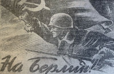 Амурская область празднует взятие Берлина: факты о военном времени из архива «Амурской правды»