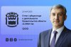 Губернатор Василий Орлов отчитается о работе областного правительства за 2024 год