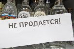 В День защиты детей в Приамурье введут временный запрет на розничную продажу алкоголя