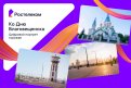 Фото: ПАО "Ростелеком"