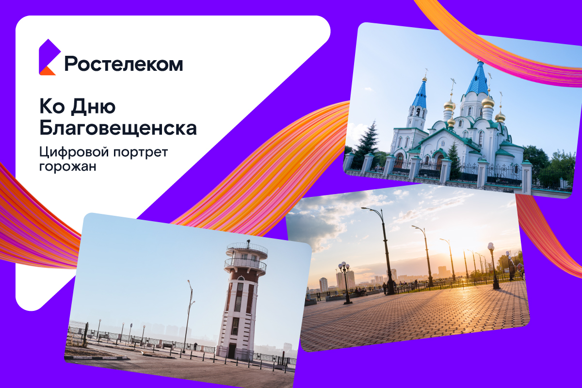 Фото: ПАО "Ростелеком"