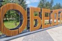 Фото: Администрация города Свободного