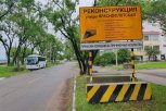 Краснофлотская станет комфортнее: в Благовещенске стартовала двухлетняя реконструкция улицы