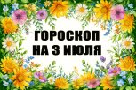 Гороскоп на 3 июля: кого ждет прилив сил, а кому нужно расписать по шагам планы на ближайшее время