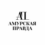«Амурская правда» сообщает о готовности предоставления платной площади