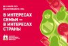 Впервые на Дальнем Востоке обсудят создание комфортных условий для работающих родителей