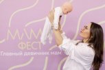 В Благовещенске пройдет девичник для беременных и молодых мам «МамаФест»