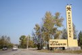 Фото: «Амурская правда»