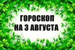 Гороскоп на 3 августа: чем знакам зодиака заняться в воскресный день
