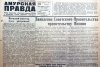 СССР объявляет войну Японии: факты о военном времени из архива «Амурской правды»