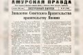 Фото: «Амурская правда»