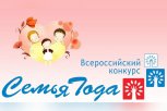 Благовещенцы победили в одной из номинаций на Всероссийском конкурсе «Семья года»
