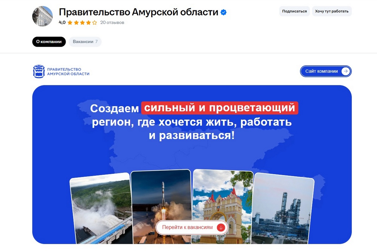 Фото: Скриншот страницы blagoveschensk.hh.ru