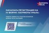 Амурчан зовут в Новый Уренгой на форум волонтеров «Патриоты Урала»