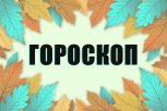 Гороскоп на 3 октября: кого ждет карьерный рывок, а кому судьба подкинет шанс для личных перемен