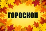 Гороскоп на 7 октября: кого ждет профессиональный шанс, а кто получит неожиданный подарок судьбы