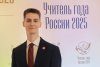 Геометрия на примере космодрома: амурчанин стал одним из лучших на конкурсе «Учитель года России»