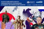 Амурчанам предлагают сохранить историческую память России и принять участие в конкурсе