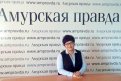 Фото: «Амурская правда»