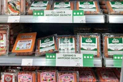 Знак «Сделано в Амурской области» получили право ставить на свою продукцию 33 предприятия региона