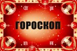 Гороскоп на 20 ноября: кому потребуется внимательность в документах, а кого ждут полезные встречи