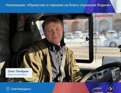 Благовещенского водителя автобуса номинировали на Всероссийскую премию «Служение»