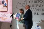 В Москве назвали победителей масштабной литературной премии «Дальний Восток» имени Арсеньева