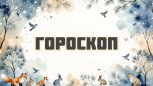 Гороскоп на 10 декабря: кому ретроградный Нептун перестанет мешать, а кому поможет увидеть правду