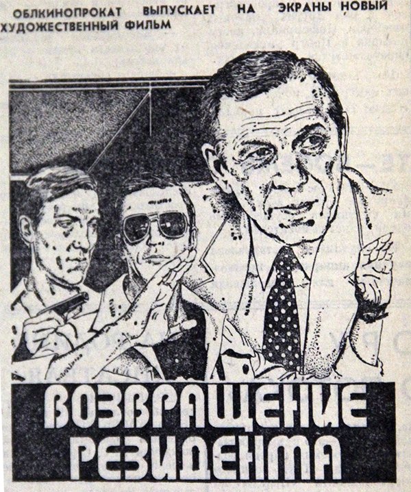 1983 год. Облпрокат выпускает на экраны новый художественный фильм. Он является продолжением картин