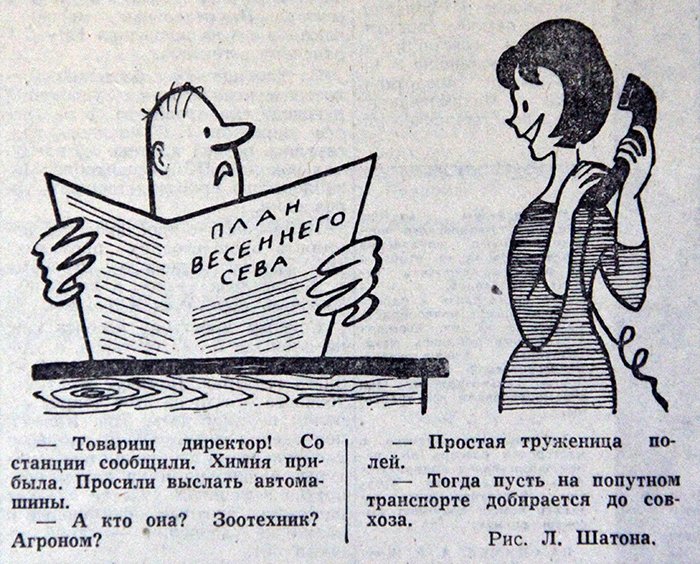 1964 год. Карикатура Л. Шатона.