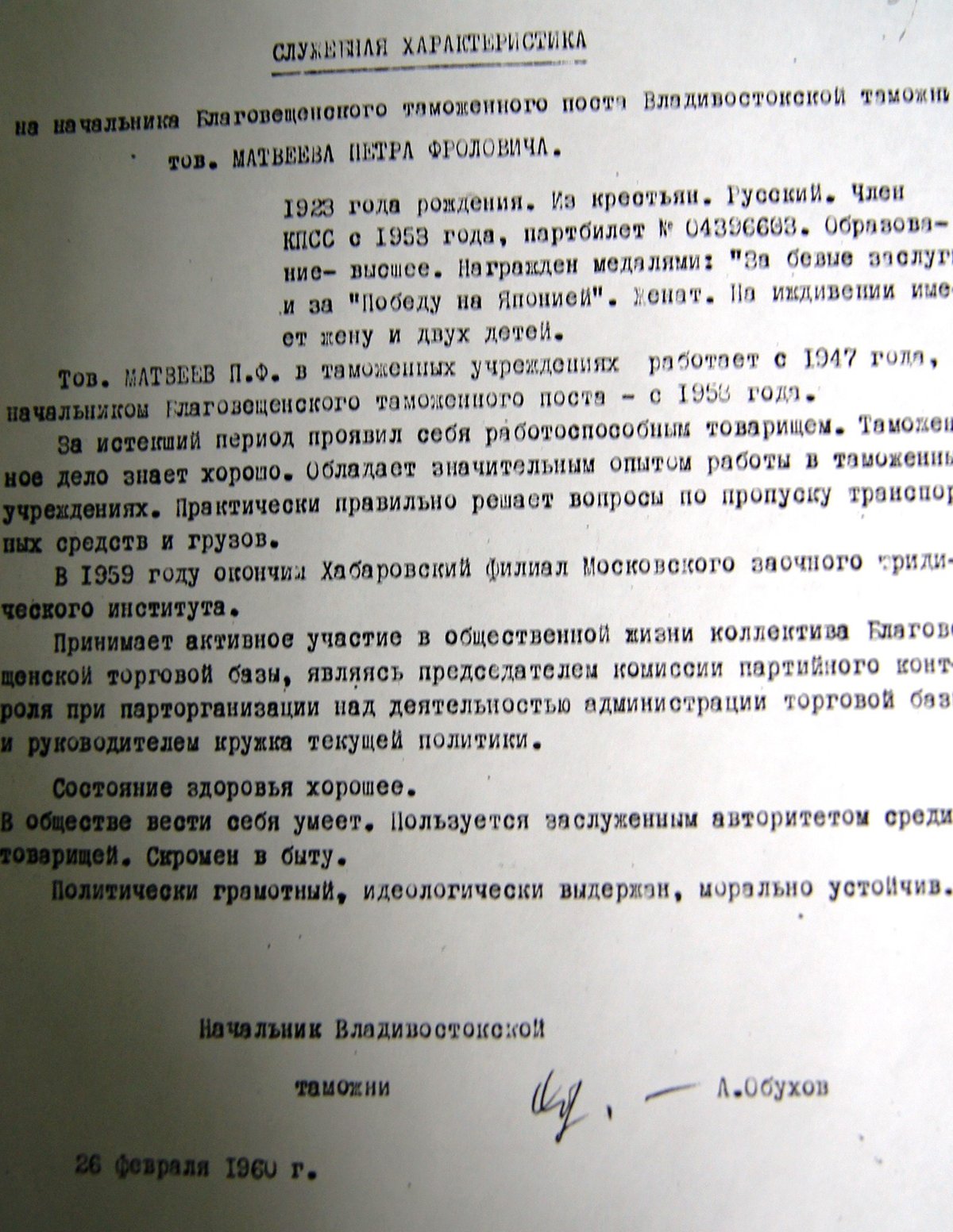 Музей таможни получил в дар характеристики начальников прошлого века —  Амурская правда, новости Благовещенска и Амурской области