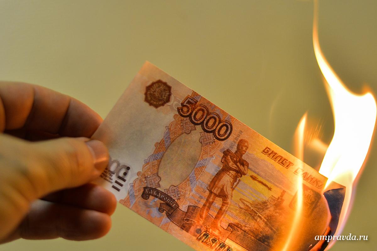Сжигание денег. Деньги горят. Деньги сгорают. Рубли горят.