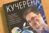 «Читаем вместе» с Юлией Климычевой: Сноуден — герой нашего времени
