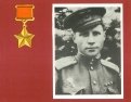 Владимир Земский (г.Благовещенск) 110 боевых вылетов: уничтожил 89 автомашин,37 зениток,7 танков.