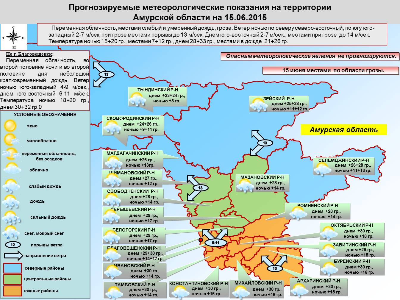 Погода на июнь благовещенск амурская область 2024