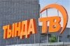 Из-за финансовых проблем тындинских телевизионщиков отправили на каникулы