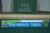 Железнодорожнику из Тынды за взятку в 650 рублей грозит тюремный срок