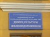 РЖД собирается закрыть ДК железнодорожников в Свободном