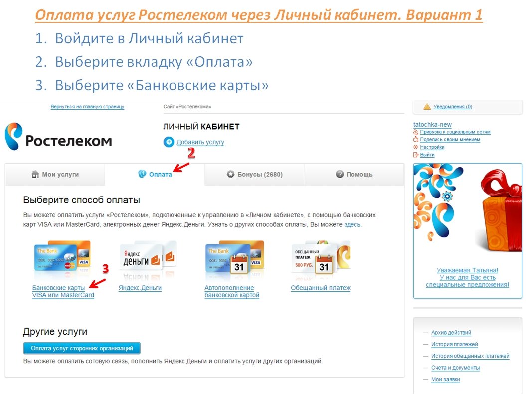 Можно ли с ростелекома перевести деньги на ростелеком