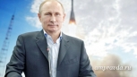 Владимир Путин провел совещание на космодроме Восточный