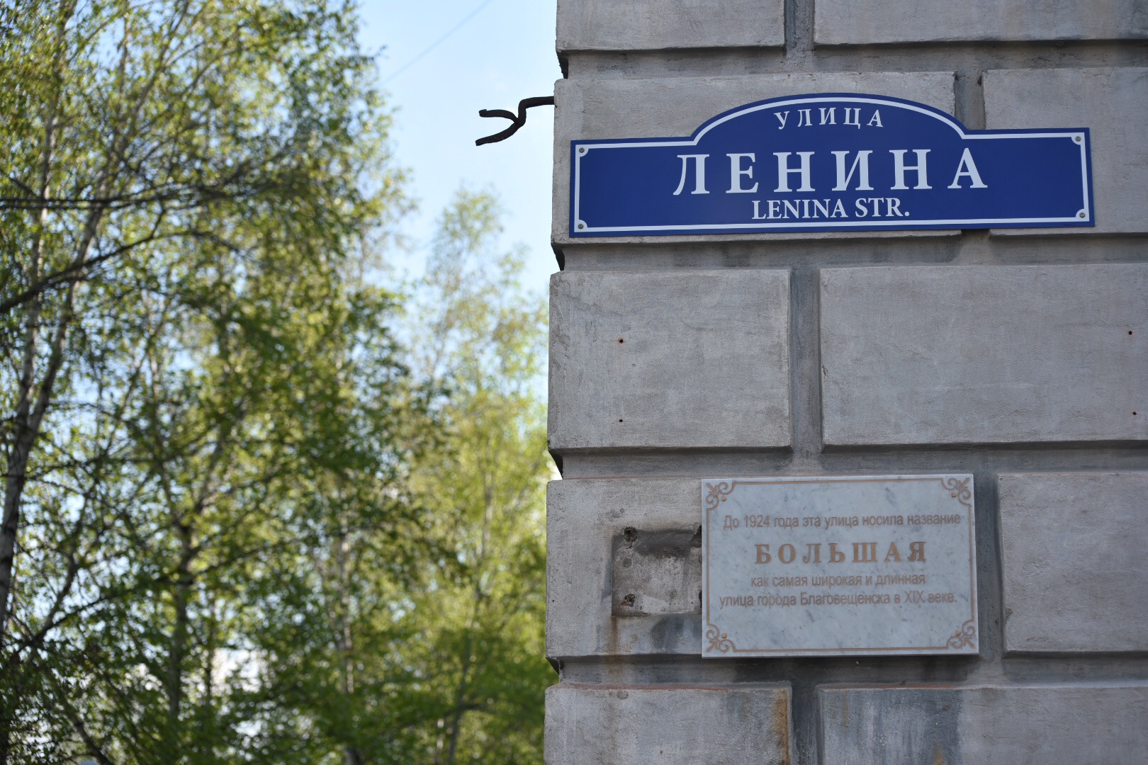 Табличка ул Ленина