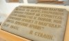 Сталинскую телеграмму вернут на улицу в Благовещенске спустя 60 лет