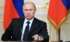 Владимира Путина предложили защитить от оскорблений специальным законом